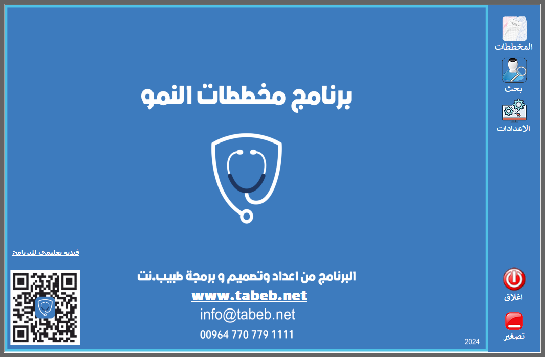 شاشة البرنامج الرئيسية